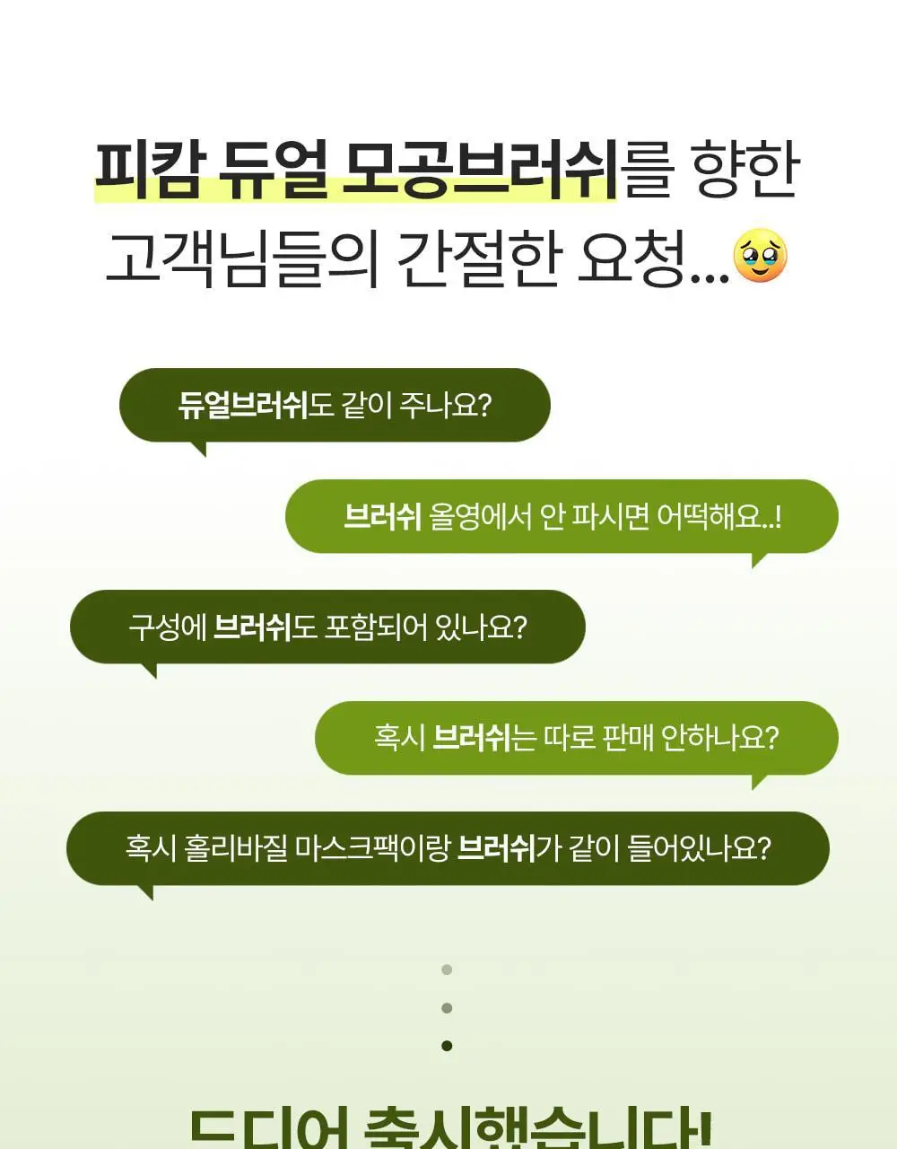 [화잘먹/브러쉬증정기획] 피캄 홀리바질 버블 딥 마스크 90g 기획 (+듀얼모공브러쉬) 상세페이지 7